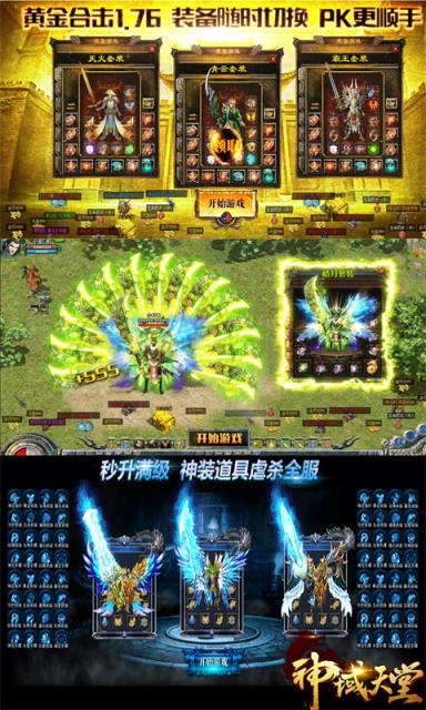 神域天堂怀旧版