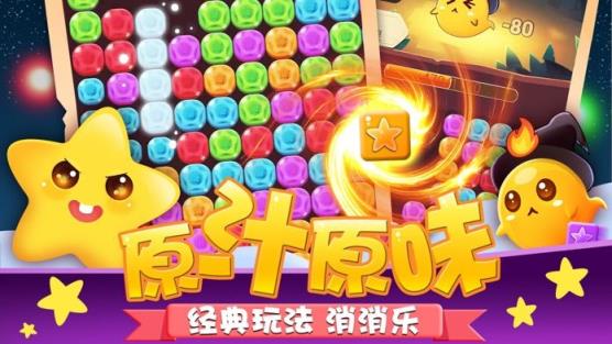 全民消星星赚钱版