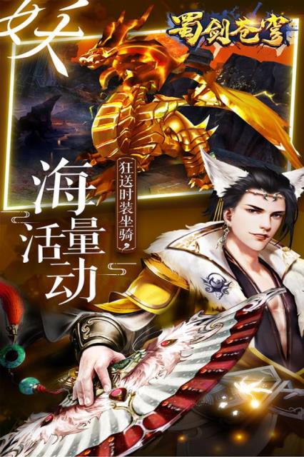 蜀剑苍穹九游版