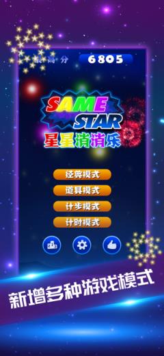 星星消消乐2020经典版