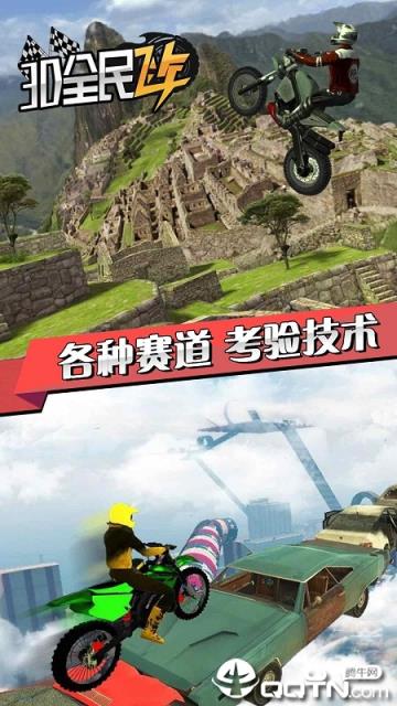 全民飞车单机版