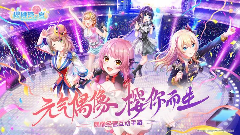 樱桃湾之夏公测服