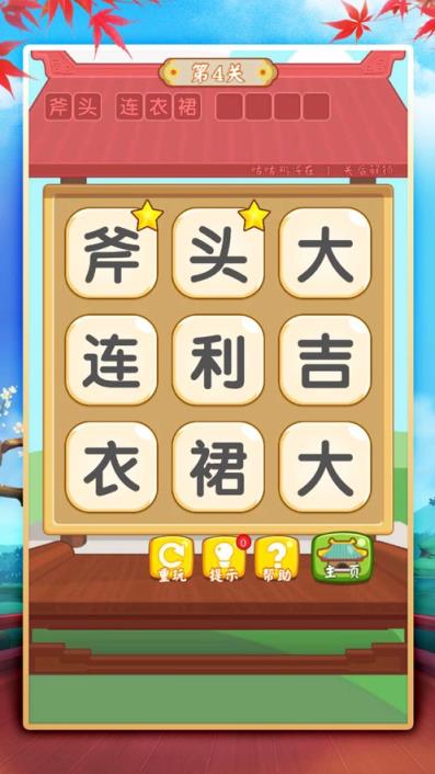 汉字消消消红包版