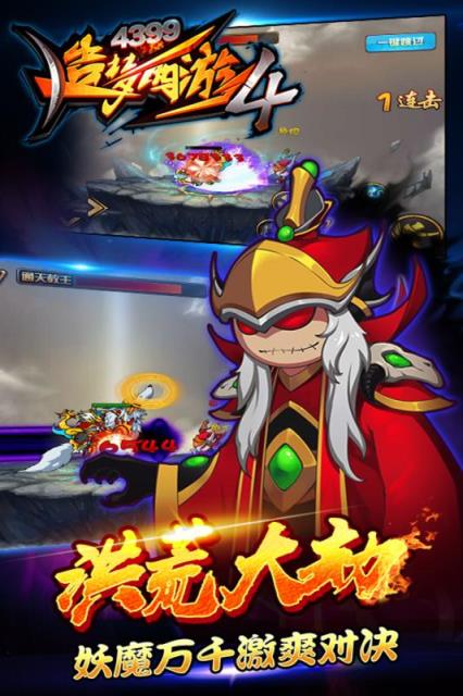 造梦西游4手游应用宝版