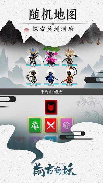 前方有妖修改版