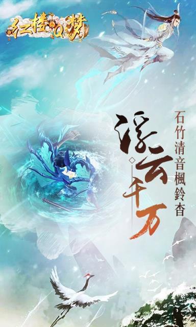 红楼Q梦手游果盘版