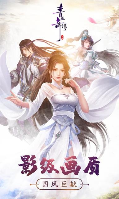 青丘奇缘腾讯版