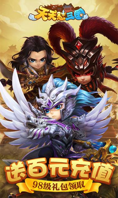 天天怼三国无限内购版