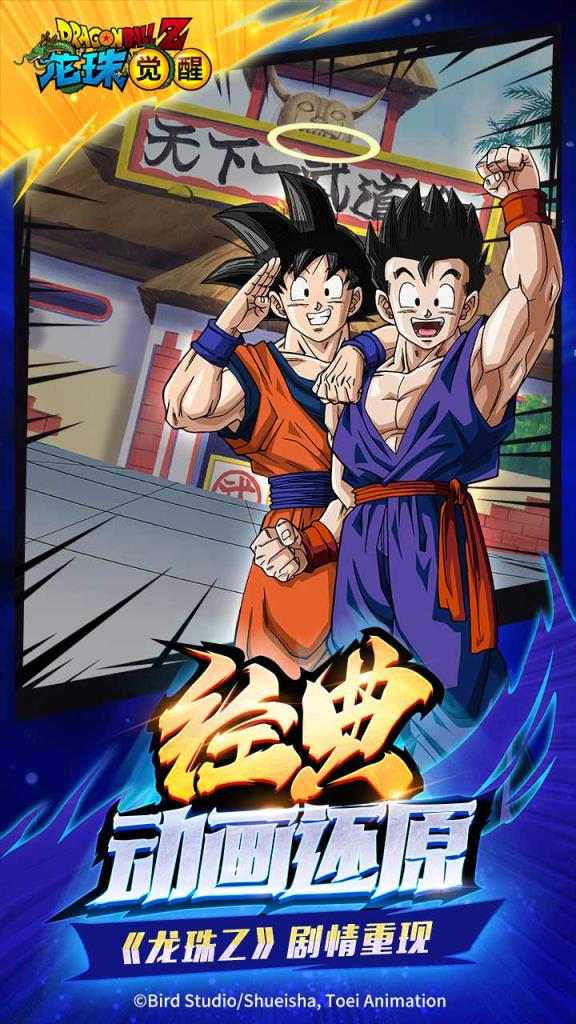 龙珠觉醒手游果盘版