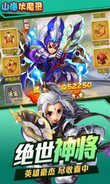 山海伏魔录手游满v版