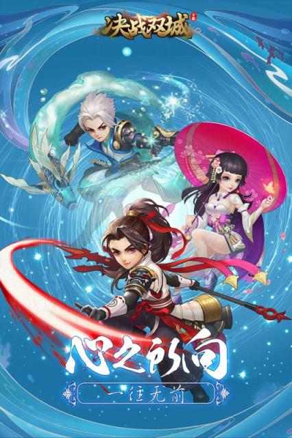 决战双城九游版