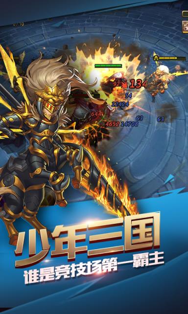 少年三国合体版BT版