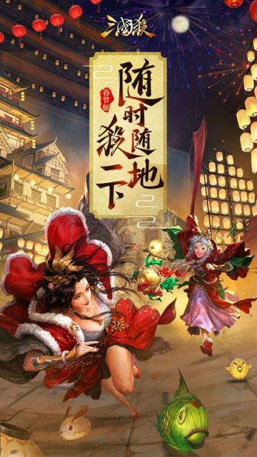 三国杀大师赛版