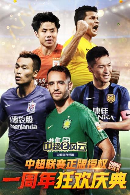 中超风云2应用宝礼包版