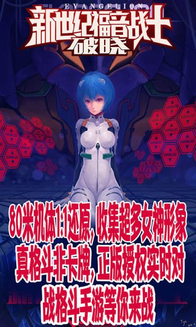 新世纪福音战士破晓