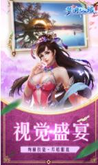 梦回仙域免首充版