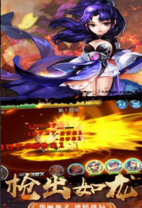 烈火三国志内购版