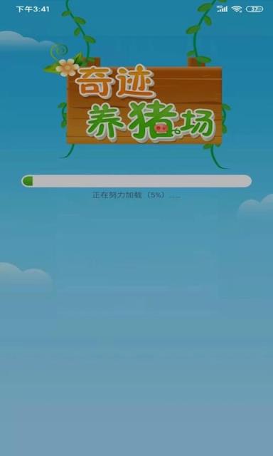 奇迹养猪场红包版app