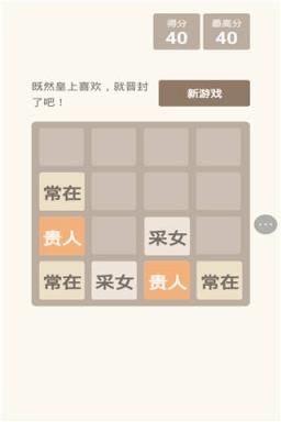 2048后宫版甄嬛版