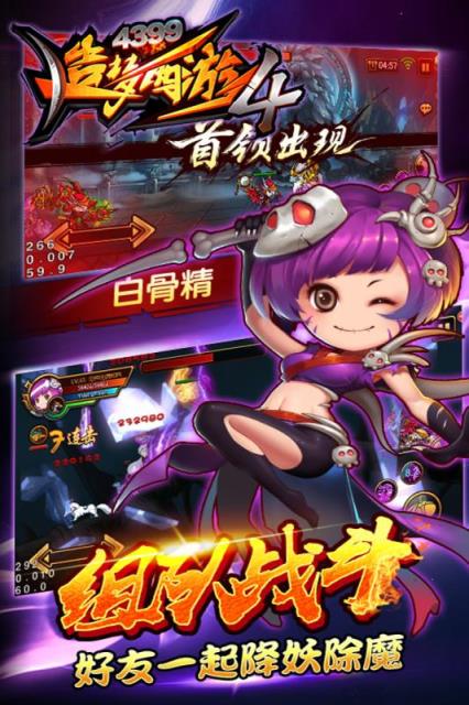 造梦西游4手游应用宝版