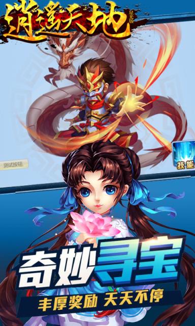 逍遥天地星耀版