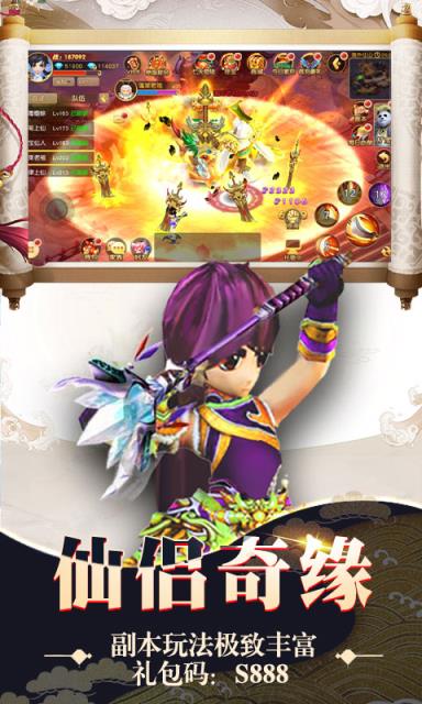 蜀山天下手游飞升版