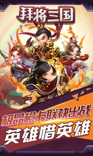 拜将三国GM版
