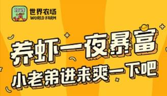 世界农场1949红包版