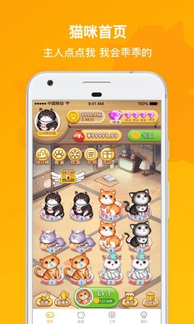 撸猫有财赚钱版