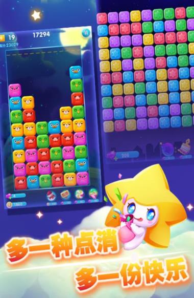 幸运消星星抽手机版