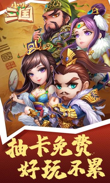 小小三国满V版