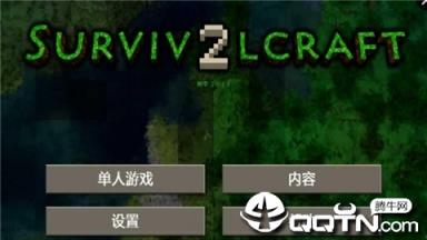 生存战争2联机版