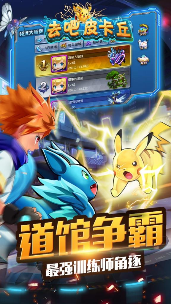 去吧皮卡丘黑客破解版