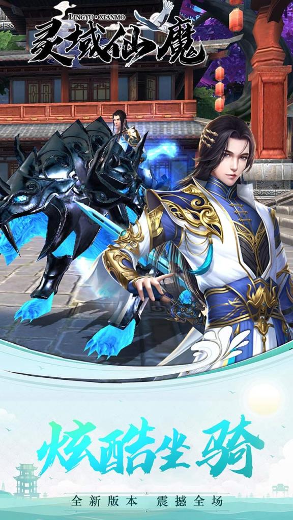 灵域仙魔内购版