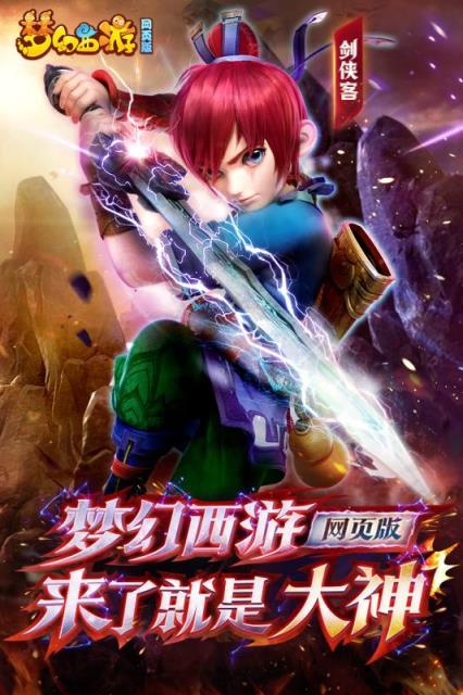 梦幻西游网页版腾讯版