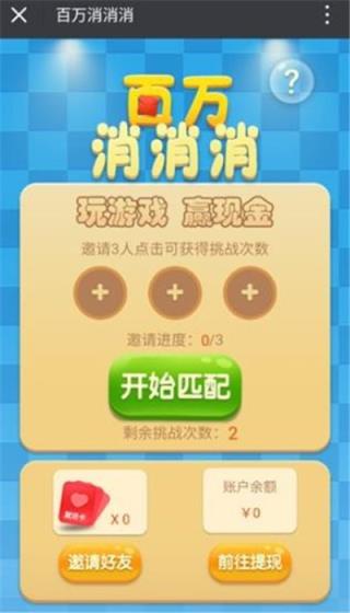 百万消消乐app