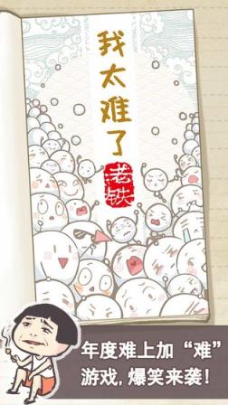 我太难了老铁去广告版