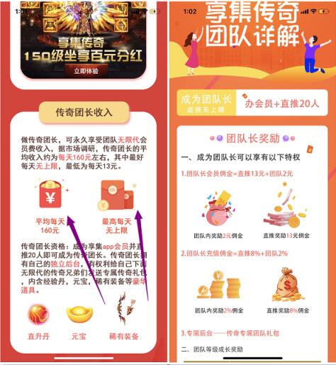 享集传奇分红版