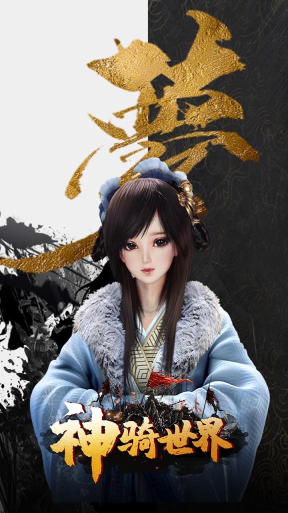 神骑世界OL