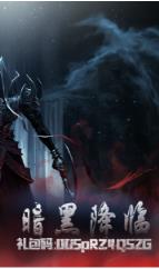 暗黑不朽神放置版