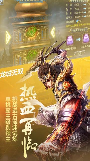 龙城无双至尊版