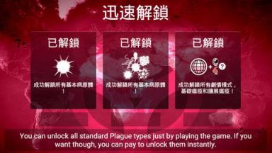 瘟疫公司无敌版中文版