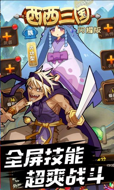 西西三国满V版