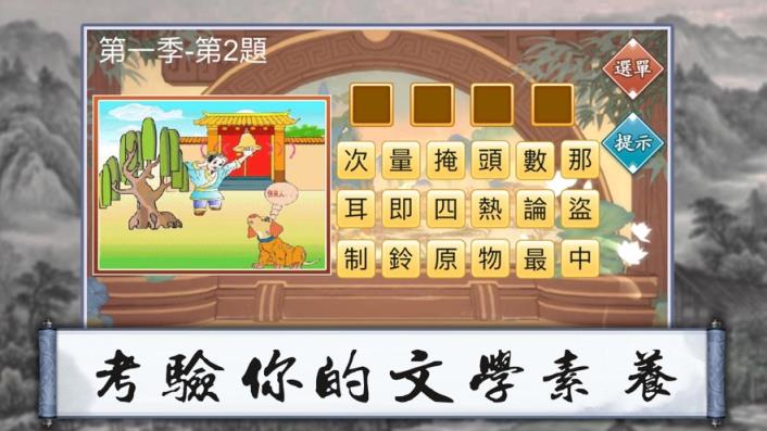 大师教成语提现版