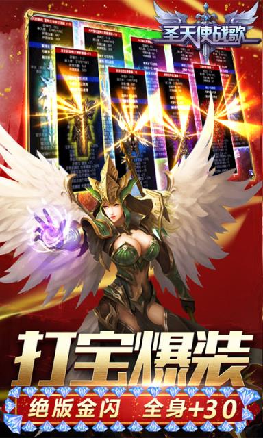 圣天使战歌满v版