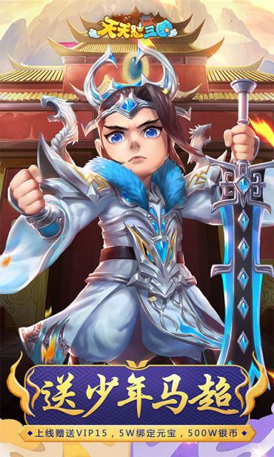 天天怼三国公益服