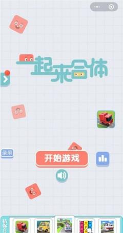 一起来合体红包版