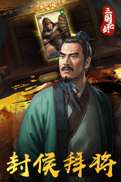 三国论剑破解版