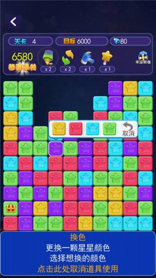 星星大消除提现版