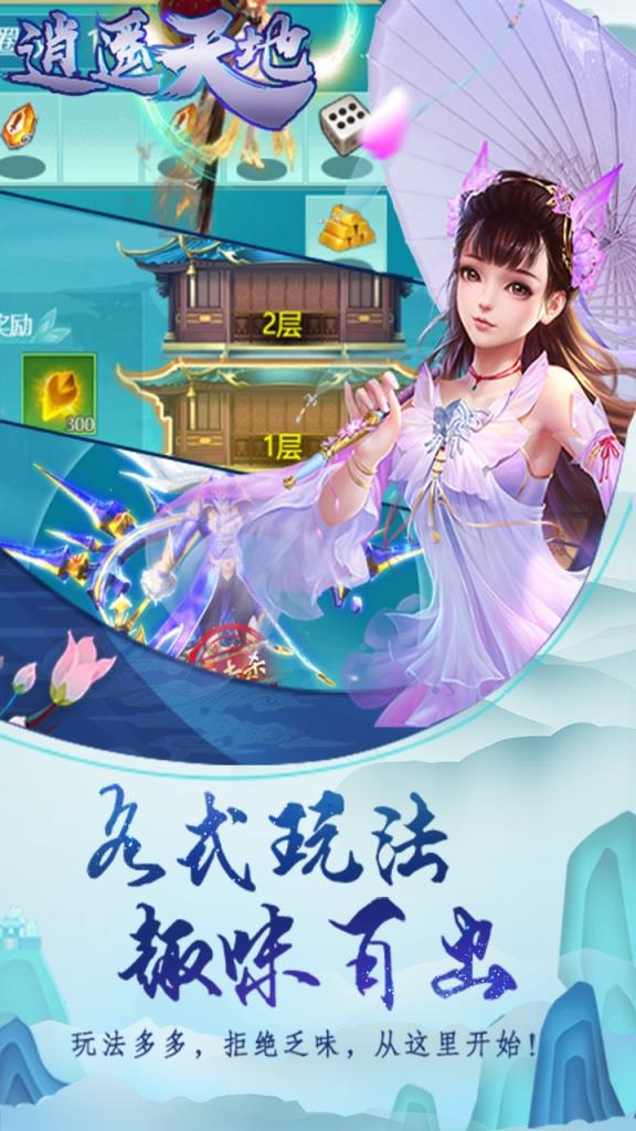 逍遥天地OL变态版